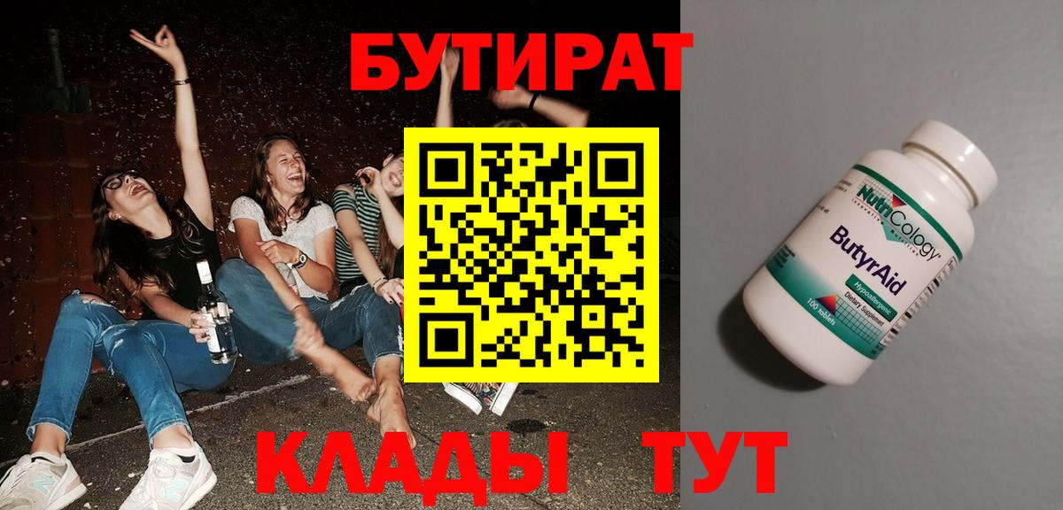 Бутират оксибутират  Вход с VPN  Лянтор 