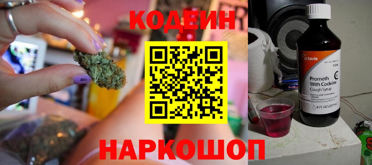 Лянтор  Кодеиновый сироп Lean Purple Drank  Вход с VPN 