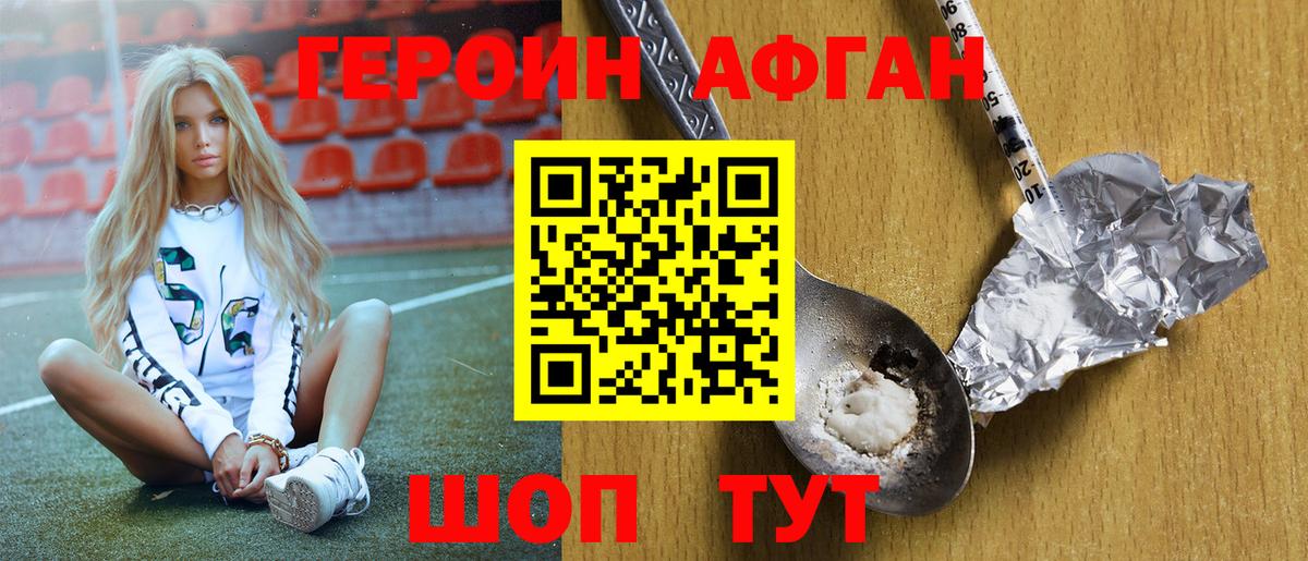 ГЕРОИН Heroin Лянтор