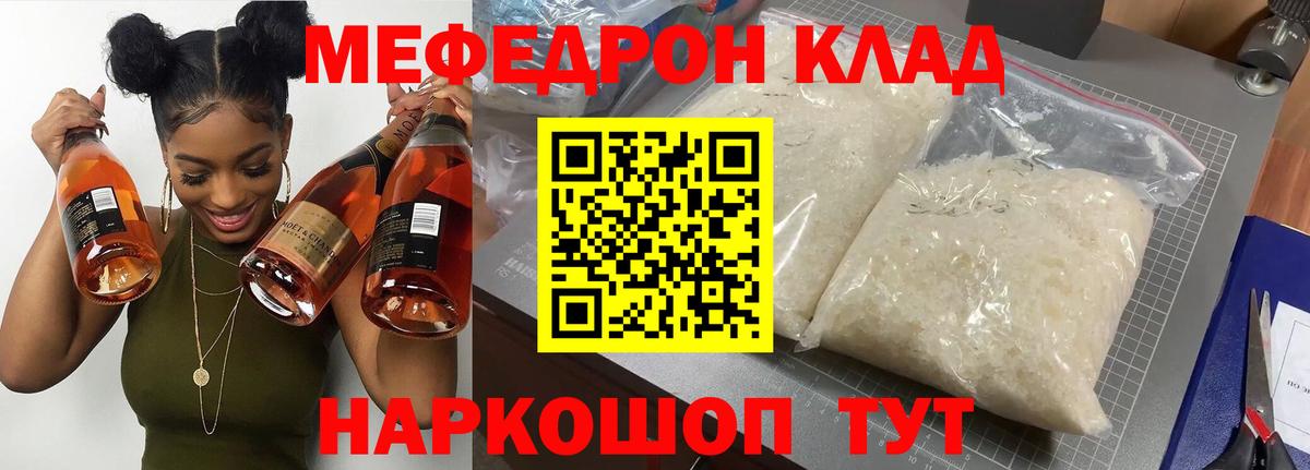 цены   Вход с VPN  МЯУ-МЯУ 4 MMC  Лянтор  МЯУ-МЯУ кристаллы 