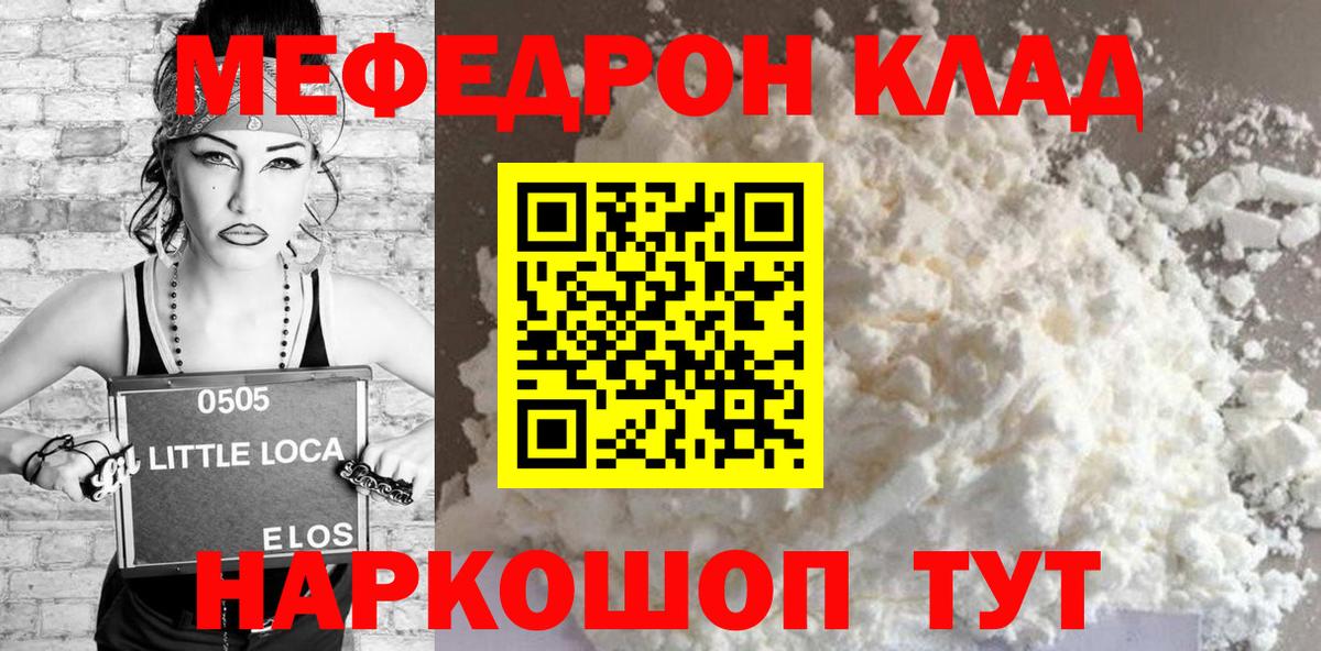 Меф мяу мяу  Лянтор
